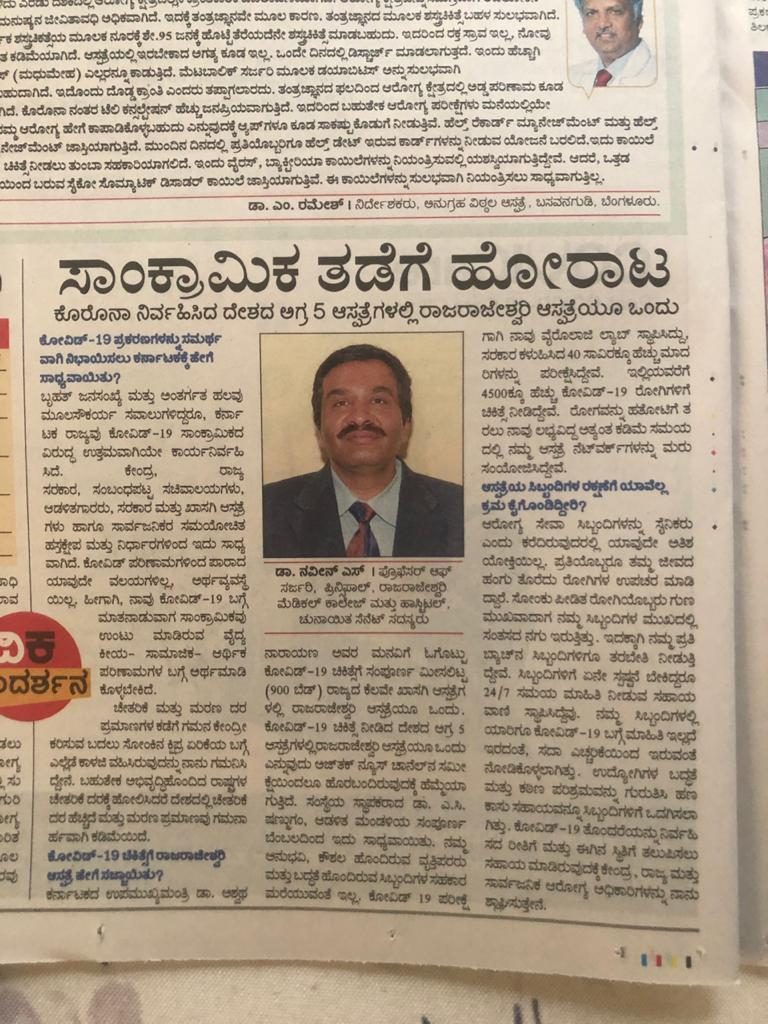 RRMCH - Vijay Karnataka