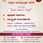 kannada rajyothsava curve