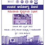 Free health camp 2022_page-0001